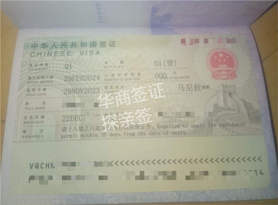探亲签办理