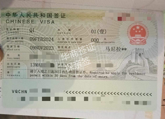 怎么办理菲律宾入华探亲签