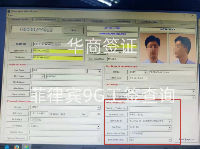 菲律宾移民局<strong>9g</strong>工作签电
