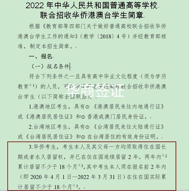 <strong></strong>如何让孩子得到菲律宾华侨生资格