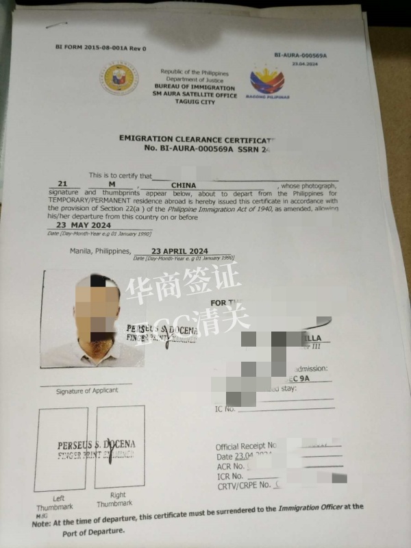 菲律宾什么情况出境需要ECC(申请流程是怎样)