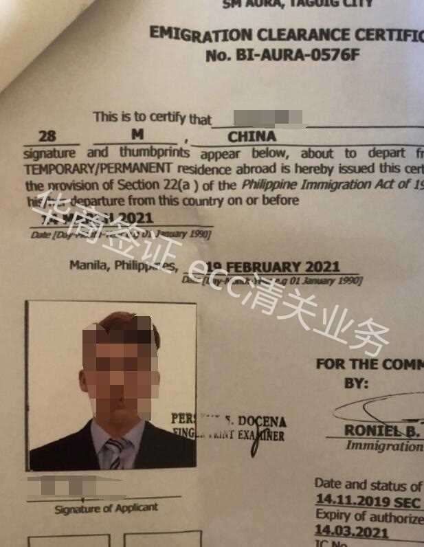 在菲律宾出生的中国孩子第一次离境需要做ECC清关吗？
