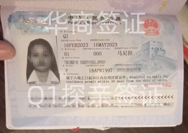 菲律賓入華Q1簽證申請會被拒簽嗎(如何辦理下來)
