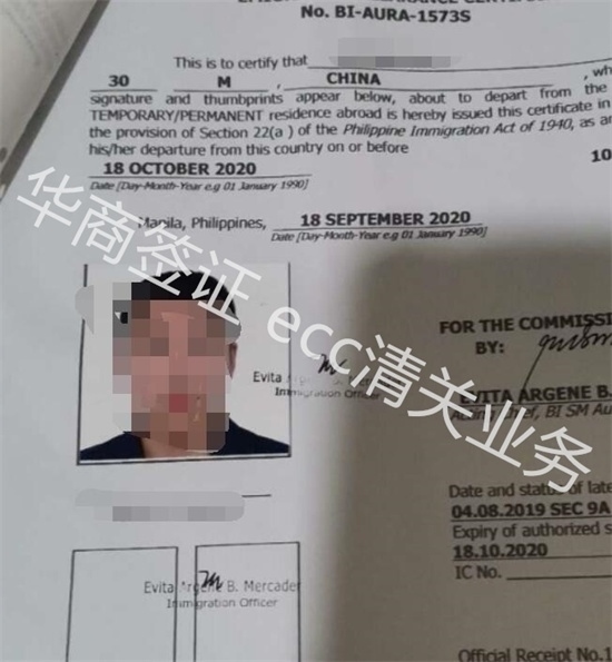 菲律宾怎么自己办理ecc(办理所需材料)
