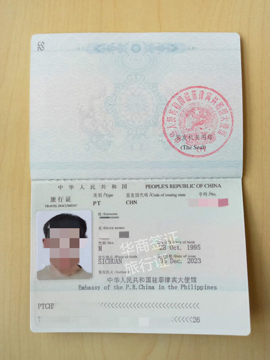 申请菲律宾<strong>护照</strong>(旅行护照)多久能拿到