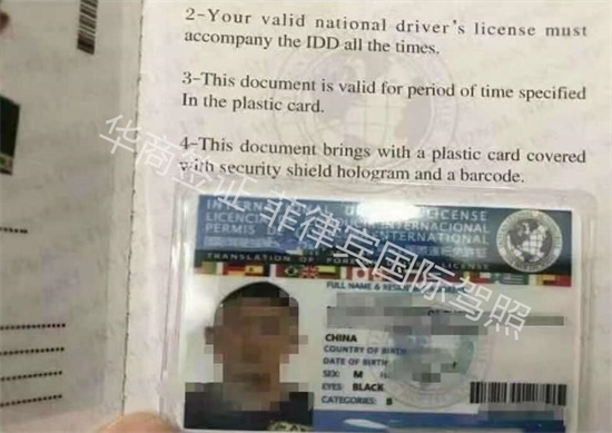 菲律宾驾驶是国际驾照吗（国际驾照如何办理）
