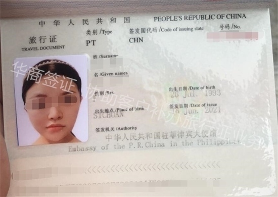 菲律宾办理旅行证跟护照材料一样吗(所需时间)