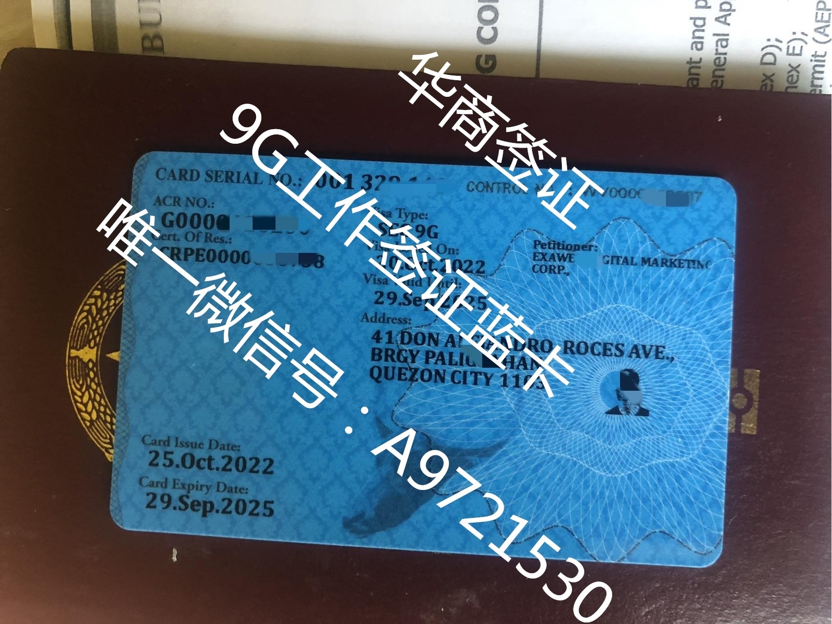 办理菲律宾9G工签降签需要多少钱(9G工签降签<strong>费用</strong>)