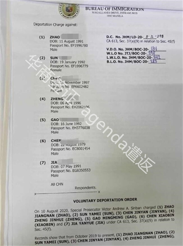在菲律賓卡坦端內(nèi)斯省遣返的原因(申請材料)