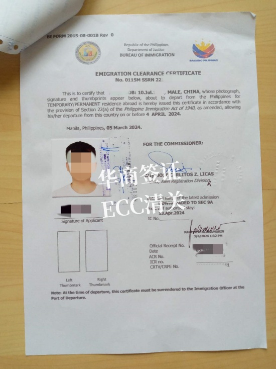 菲律宾回国办理ecc需要多少钱(申请时间多久)