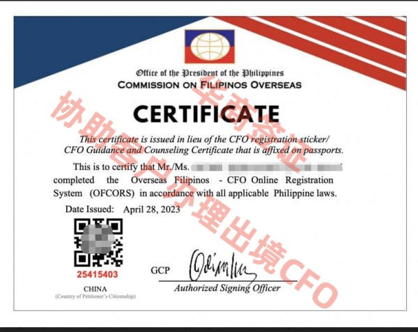 菲律宾人出境CFO达沃办理费用<strong>多少</strong>（哪种情况下需要办理CFO）