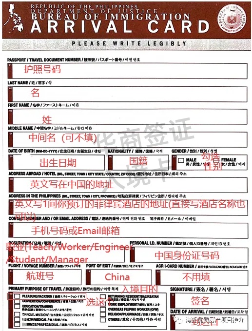 菲律宾入境卡要收费吗(填写要注意什么)