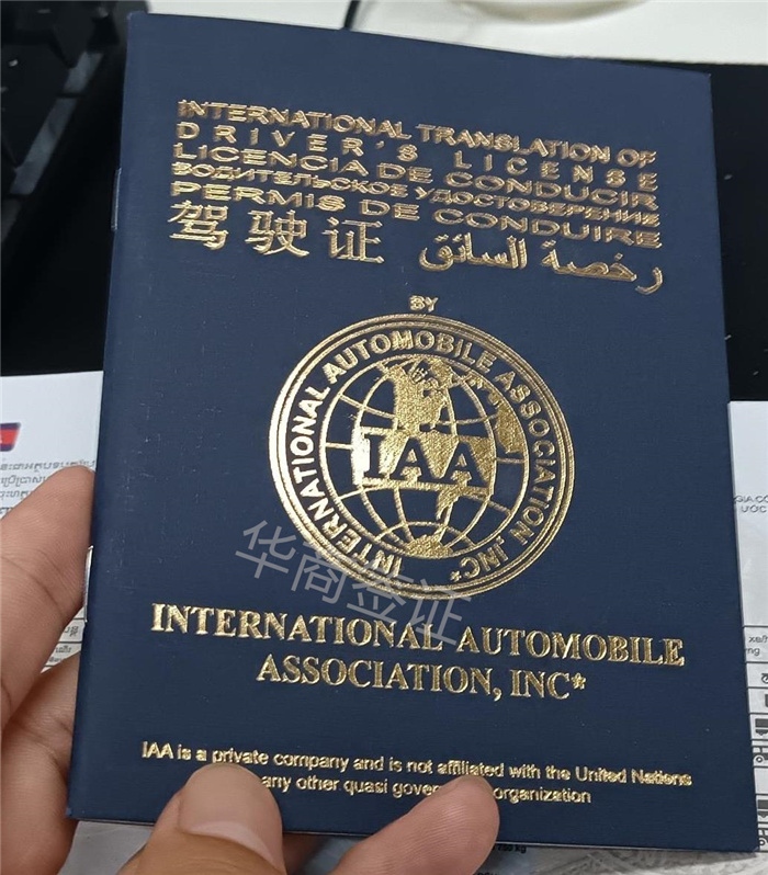 菲律宾国际驾照多少钱一个（国际驾照如何办理）