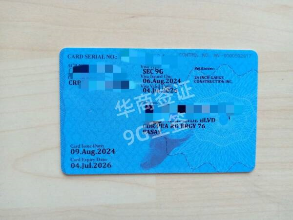 菲律宾西民都洛省9G工签办理材料(办理价格)