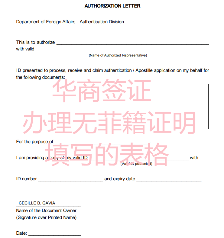 無(wú)菲籍證明<strong>需要</strong>到外交部做認(rèn)證嗎(菲律賓外交部的認(rèn)證)