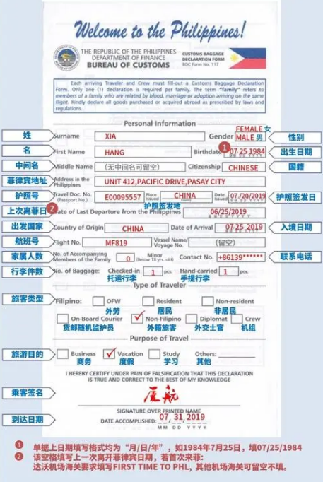 菲律宾航班入境表怎么填