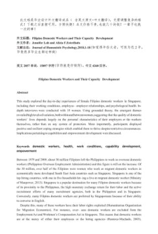 菲律宾家政多少钱一个月