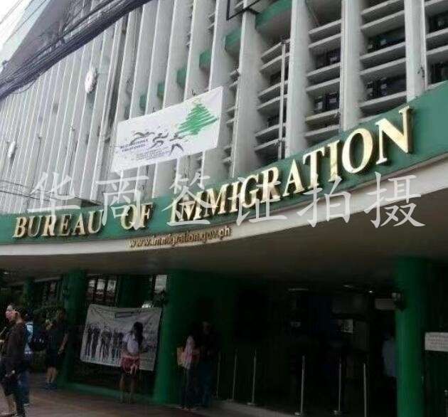<strong></strong>菲律宾移民局在哪个位置？
