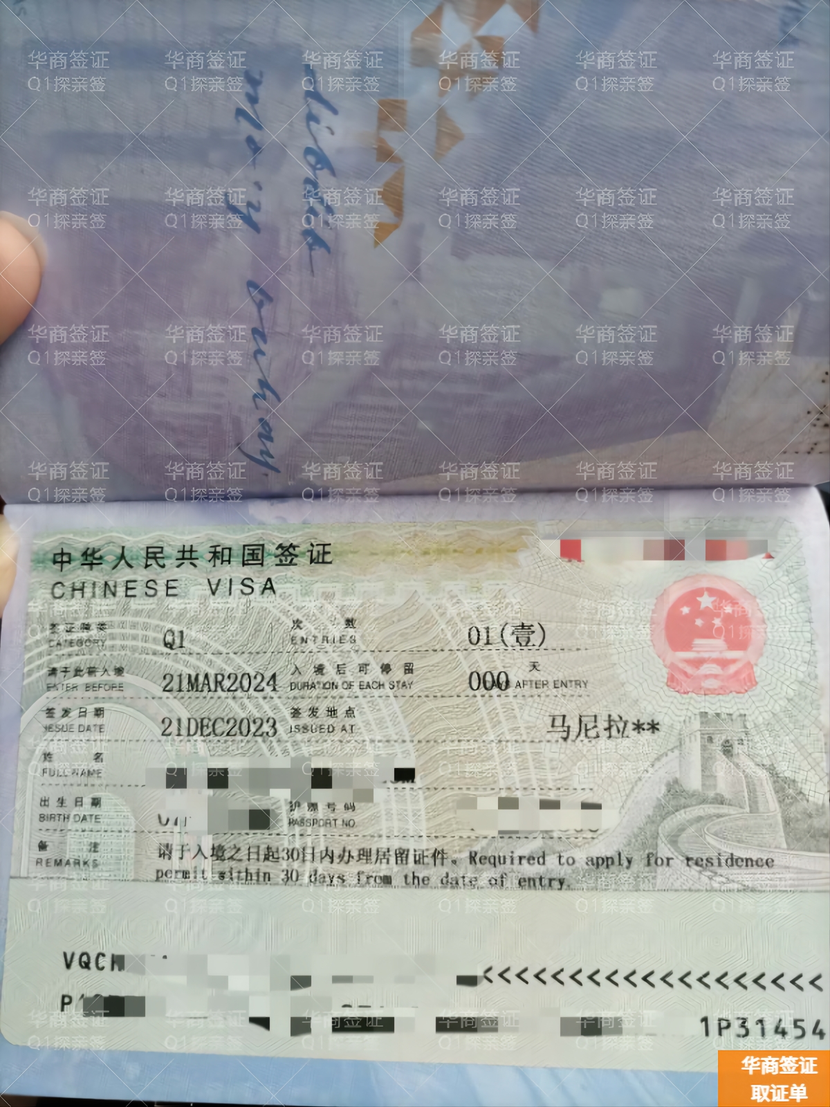 菲律宾入华Q1签证申请会拒签吗(申请流程)