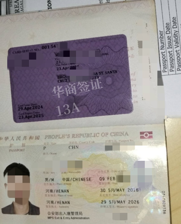 菲律宾13C签证审批时间要多久(申请要哪些材料)