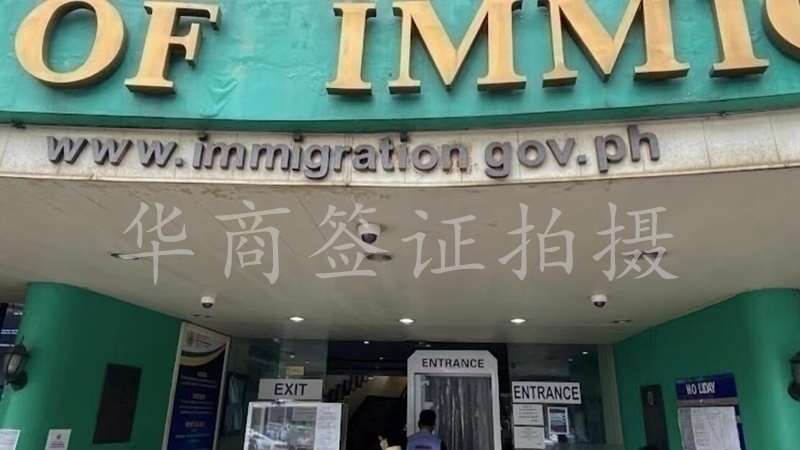 <strong></strong>菲律宾移民局在哪个位置？