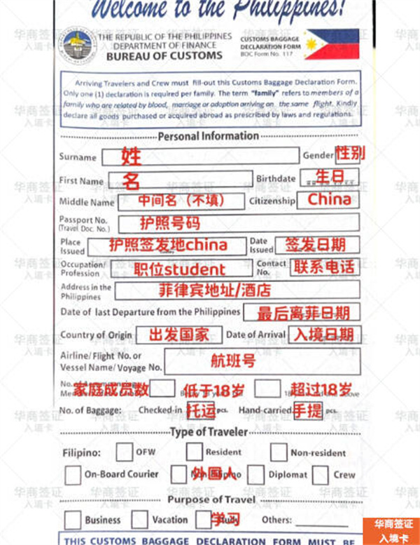 手把手教您菲律宾入境卡填写(注意事项)