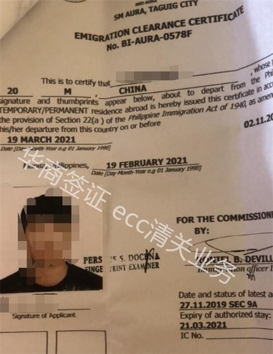 在菲律宾办理ecc回国要什么(办理ecc流程)