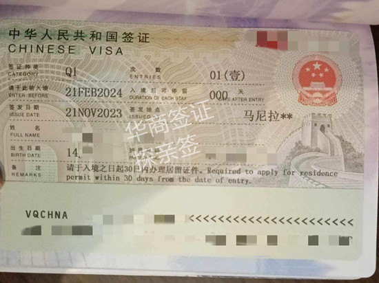 中国探亲签证申请流程表