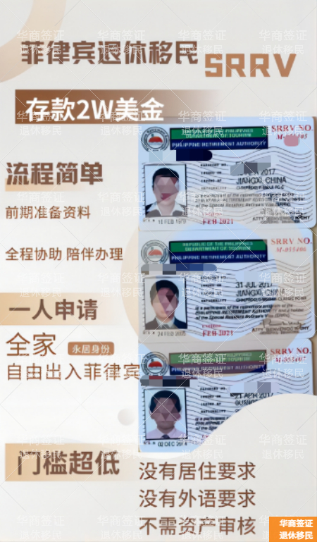 菲律宾苏禄省退休移民办理流程(要什么材料)