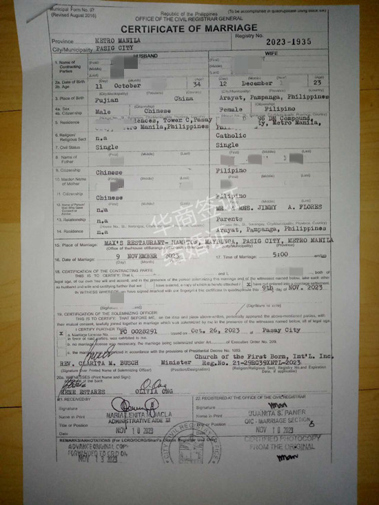 菲律宾结婚证电子版