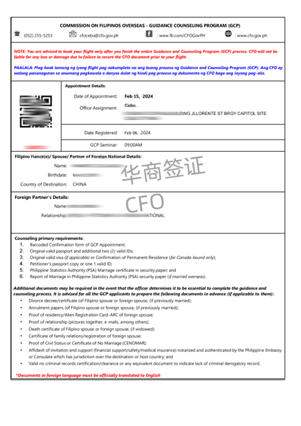 菲律宾北甘马粦省申请CF0机构哪里找(要什么材料)