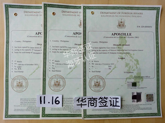 菲律宾是海牙认证成员国吗(海牙认证流程)