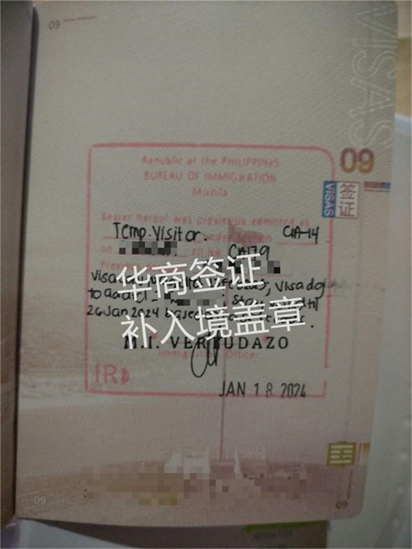 菲律賓伊富高省補(bǔ)辦入境章要交費(fèi)嗎(要多久)