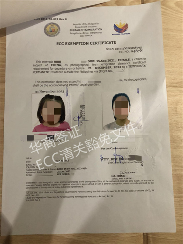 跟菲律宾的生小孩怎么申请ECC豁免(要多久)