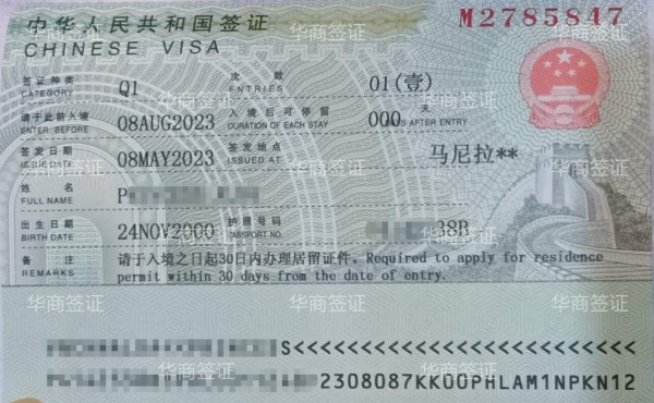 入华探亲长期要办理什么签证