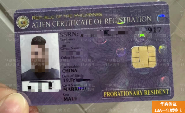 菲律宾卡加延省13C签证怎么申请(有效期有多久时间)