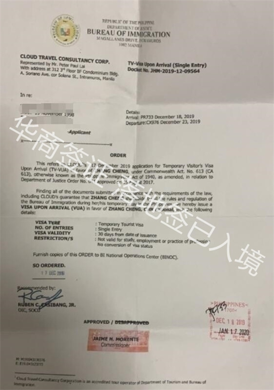 现在还可以办理菲律宾落地签吗 