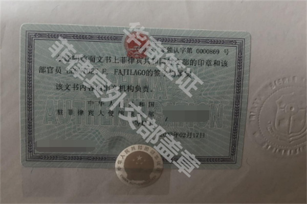  菲律宾双认证的办理