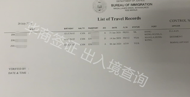 菲律宾移民局能查出入境记录吗(出入境记录的用途)