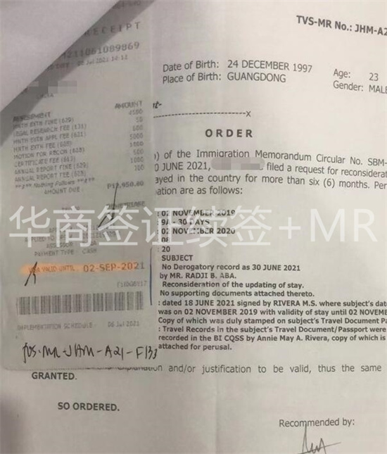 <strong>入境</strong>菲律宾签证续签费用