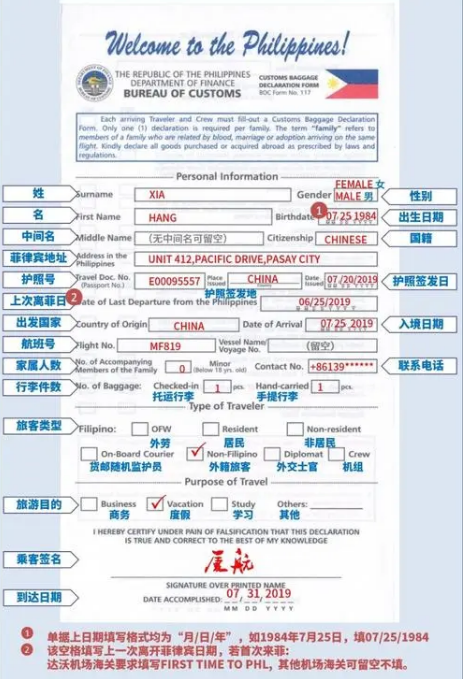 菲律宾海关单填写<strong>样本</strong>是怎样的(海关单填写攻略)