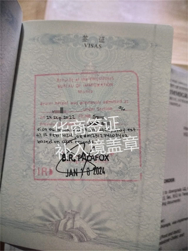 菲律宾巴丹省补办入境章收费贵吗(要等几天)