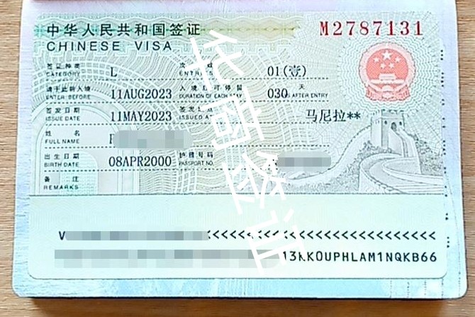 菲律宾人怎么办理L签证
