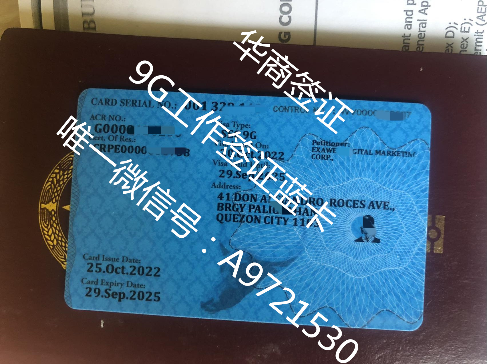 菲律宾<strong>9G</strong>工签都包含了哪些证件？