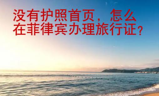 没有护照首页