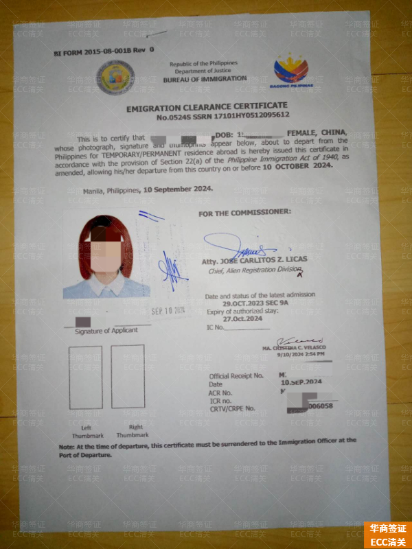 菲律宾北苏里高省ECC清关办理流程(要多久)