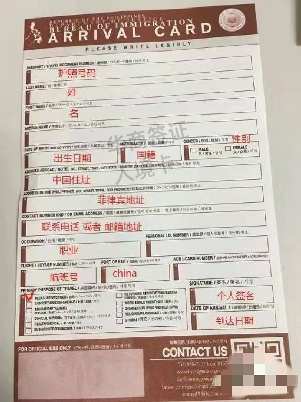 现在去菲律宾还要填入境卡吗(怎么填写)