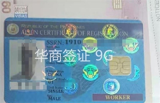 9G签证在菲律宾<strong>属于</strong>什么签证