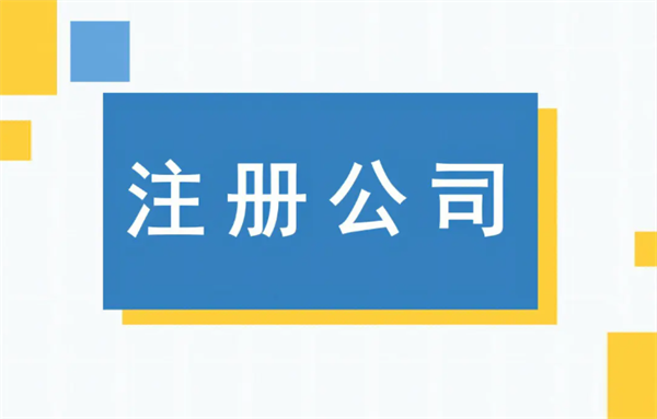 如何申請在菲律賓注冊公司(要多少資金)