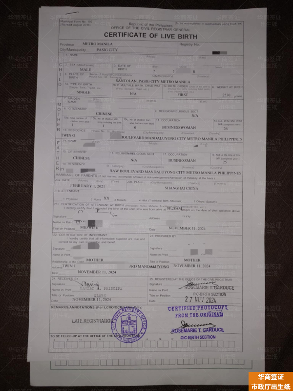 菲律宾出生纸改名字怎么做(需要多少钱)